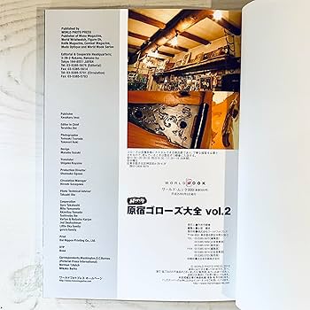 原宿ゴローズ大全vol.2(ワールド・ムック999) |本 | 通販 | Amazon