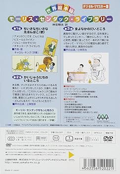 世界絵本箱DVDセレクション かいじゅうたちのいるところ[全3話