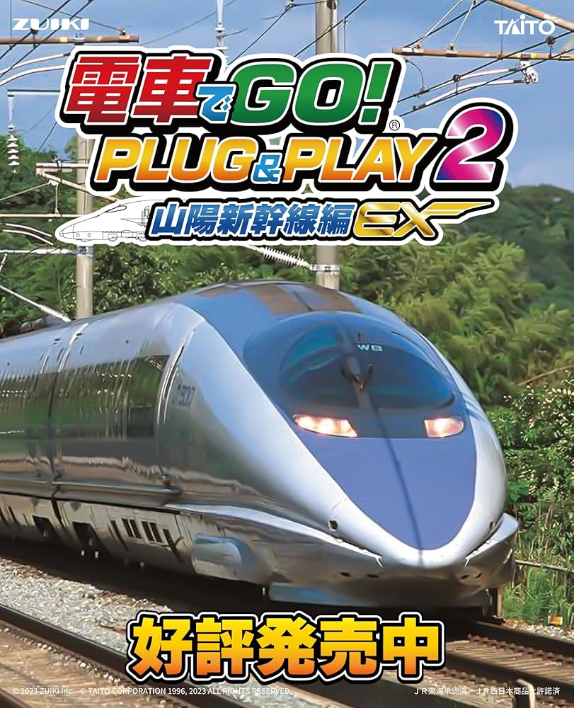 Amazon | 電車でGO! PLUG&PLAY2 山陽新幹線編EX | その他のゲーム機種