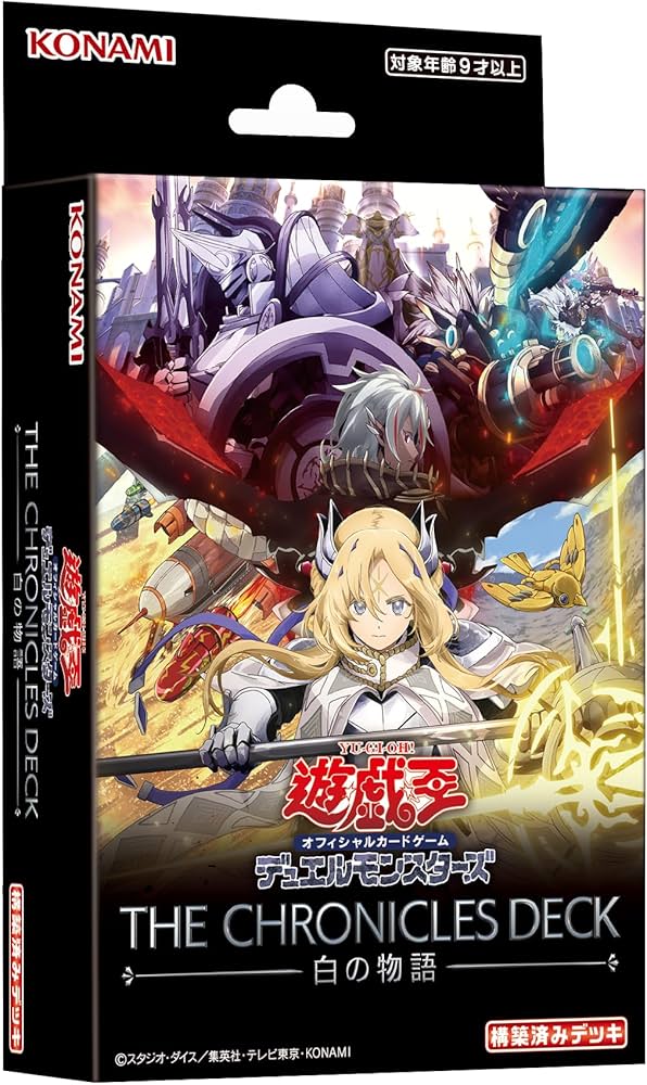 Amazon.co.jp: 遊戯王OCGデュエルモンスターズ THE CHRONICLES DECK 白