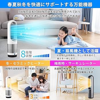 Amazon | 扇風機 羽なしタワーファン【2025冷暖兼用・羽根無し】8段階