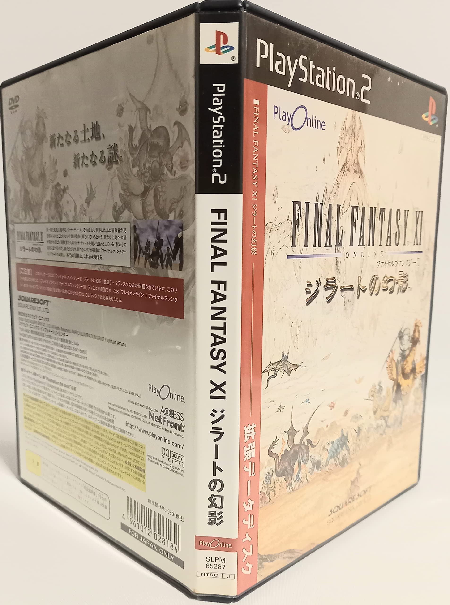 Amazon | ファイナルファンタジーXI ジラートの幻影 拡張データ