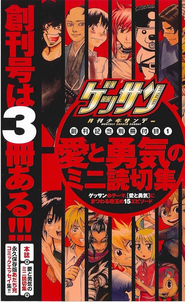 ゲッサン 2009年 06月号 [雑誌]: Amazon.com: Books