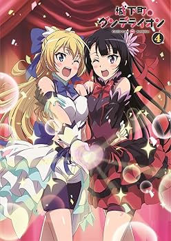 Amazon.co.jp: 城下町のダンデライオン Vol.4(初回限定盤)(桜庭らいと