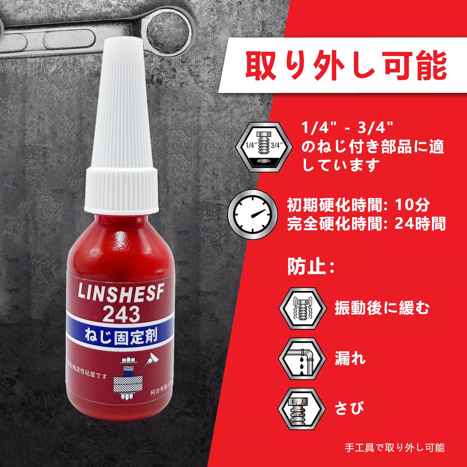 Amazon.co.jp: linshesf ネジロック剤 243 中強度タイプ 10ml、ねじ