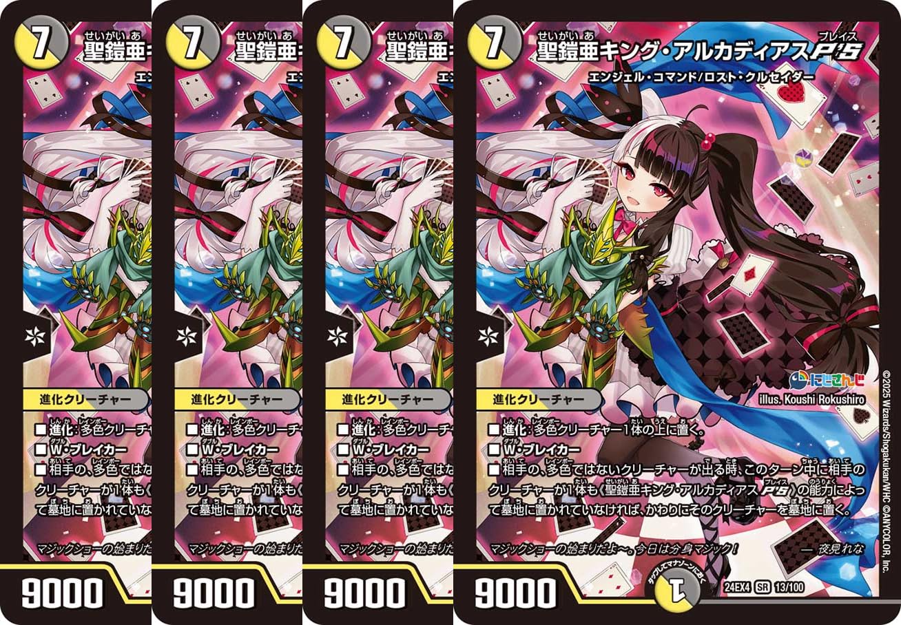 ペルフェクト パーフェクトアルカディア 理想と平和の決断 銀 4枚ずつ