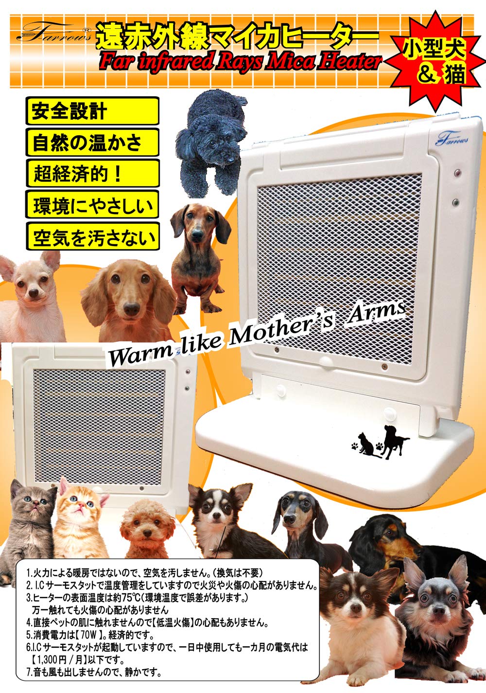 Amazon | フューチャーアロー 遠赤外線マイカヒーター 犬・猫専用 70W