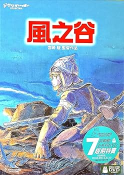 Amazon.co.jp: 風の谷のナウシカ便 [DVD] (台湾輸入版)リージョン