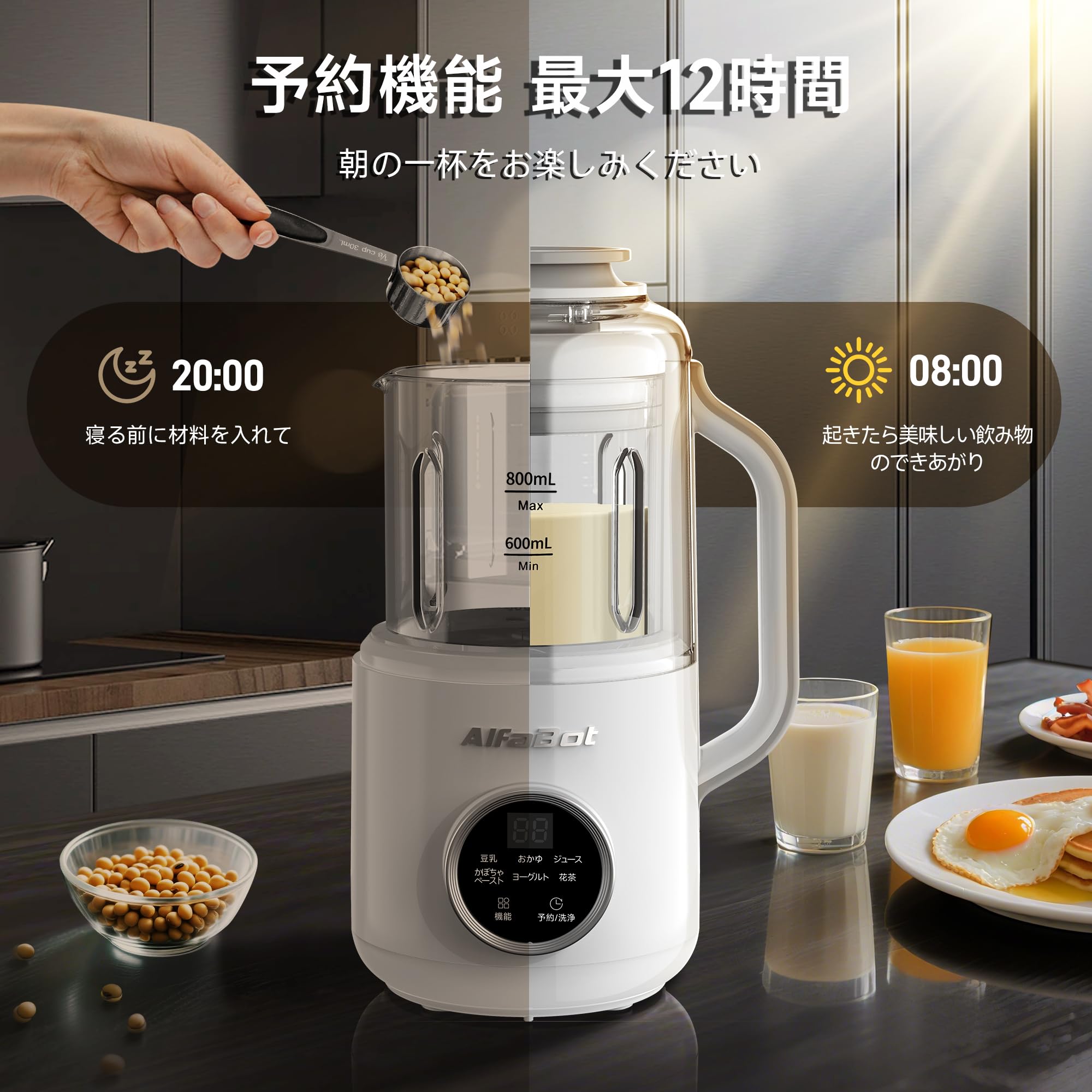 Amazon | AlfaBot 豆乳メーカー 加熱式ミキサー スープメーカー 800ml