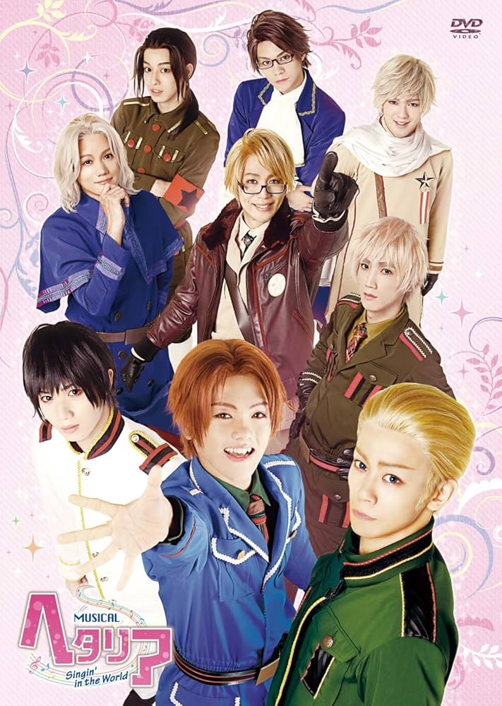 Amazon.co.jp: ミュージカル「 ヘタリア ~ Singin' in the World