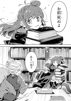 Amazon.co.jp: ある魔女が死ぬまで 1 終わりの言葉と始まりの涙 (電撃