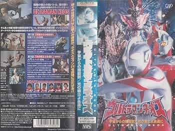 Amazon.co.jp: ウルトラマンネオス 宇宙からの暗殺獣/光の戦士よ永遠