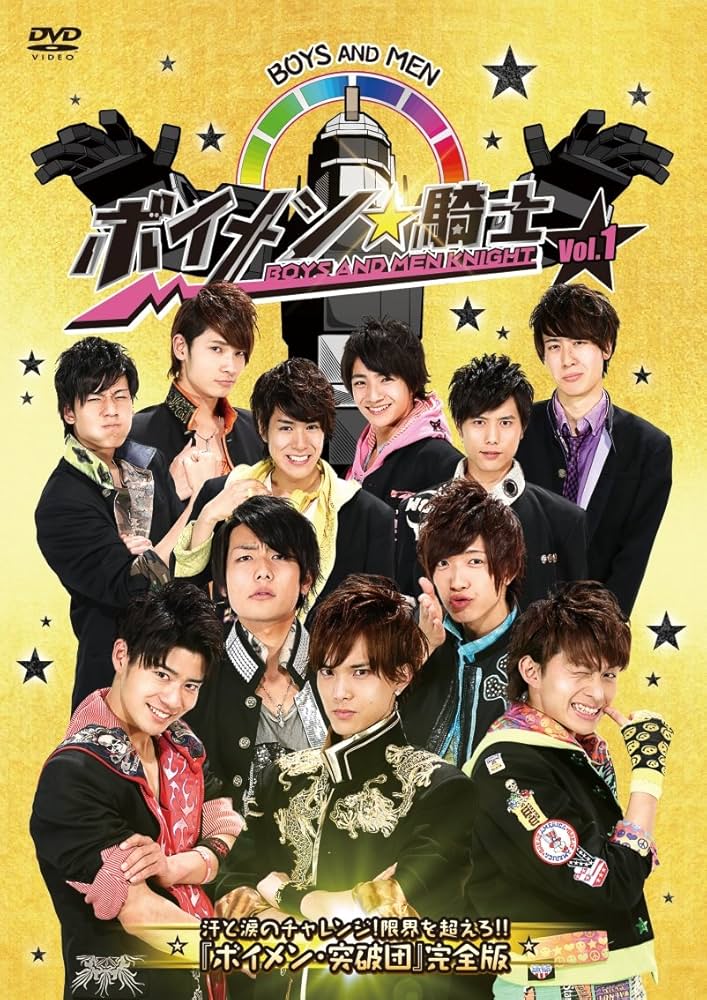 Amazon.co.jp: ボイメン☆騎士 VOL.1 汗と涙のチャレンジ!限界を超えろ