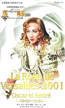 Amazon.co.jp: ベルサイユのばら 2001 -オスカルとアンドレ編- [ビデオ