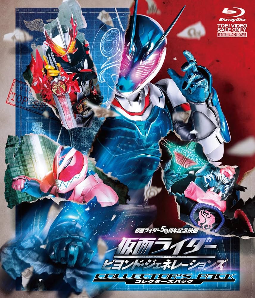 Amazon.co.jp: 仮面ライダー ビヨンド・ジェネレーションズ