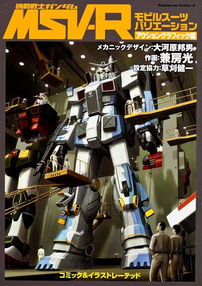 Amazon.co.jp: 機動戦士ガンダムMSV‐R アクショングラフィック編