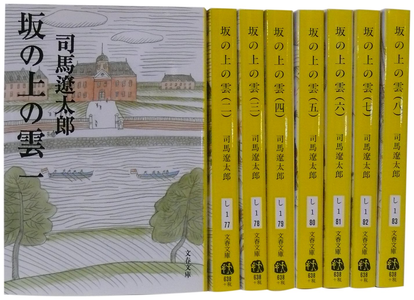 Amazon.co.jp: 坂の上の雲 全8巻セット (新装版) (文春文庫) : 司馬