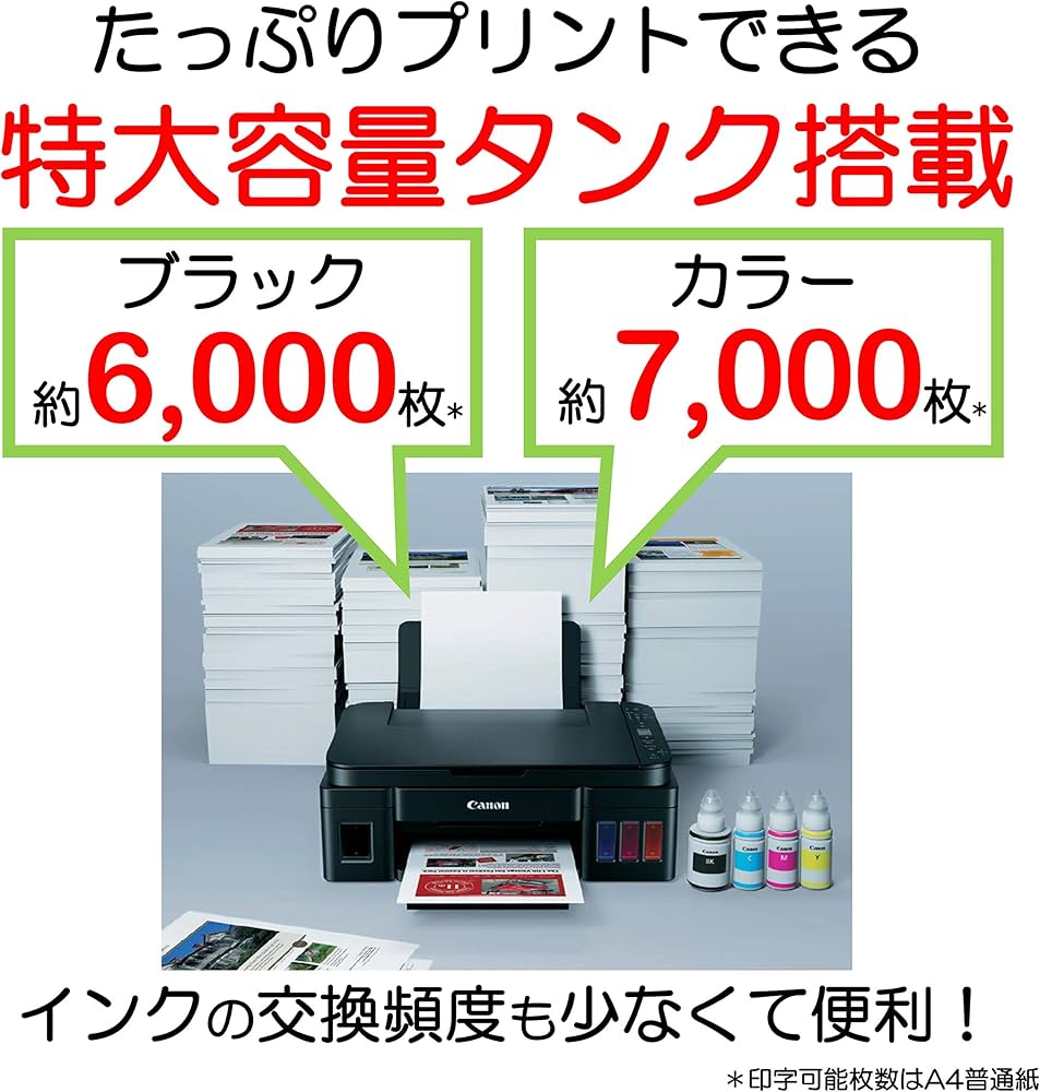 Amazon.co.jp: Canon プリンター 特大容量ギガタンク搭載 A4カラー