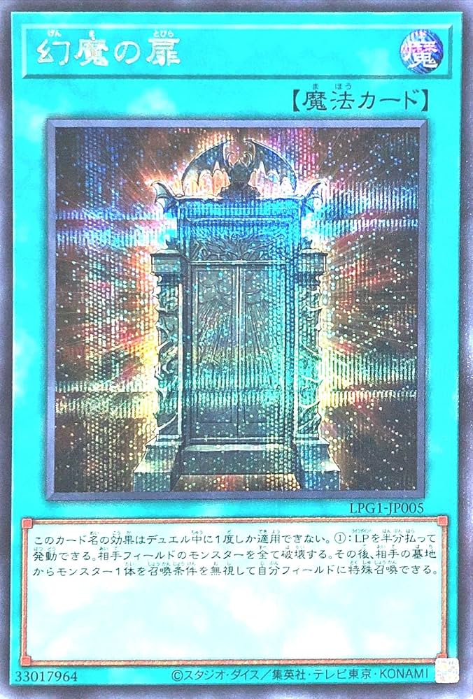 幻魔の扉 プリシク+シークレット2枚 計3枚セット Amazon.co.jp: LPG1-