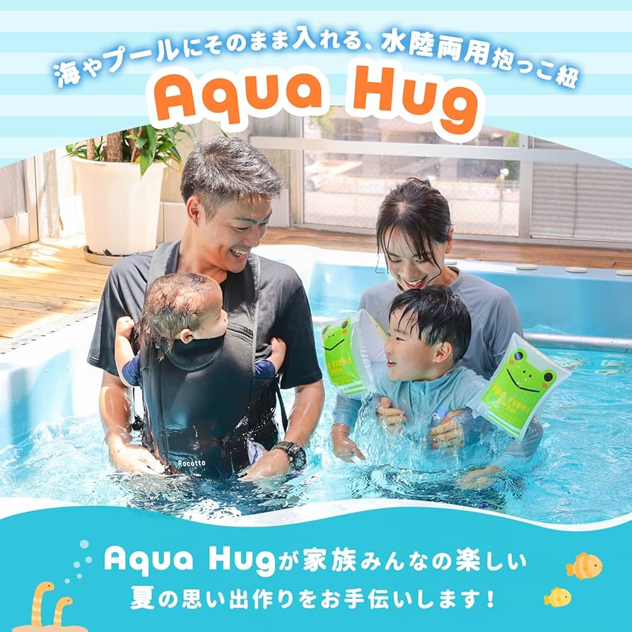 Amazon.co.jp: [Rocotto] 水陸両用抱っこ紐 Aqua Hug アクアハグ 防水