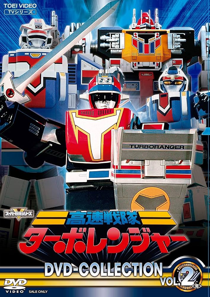 Amazon.com: High-speed Sentai Turbo Ranger DVD COLLECTION VOL.2