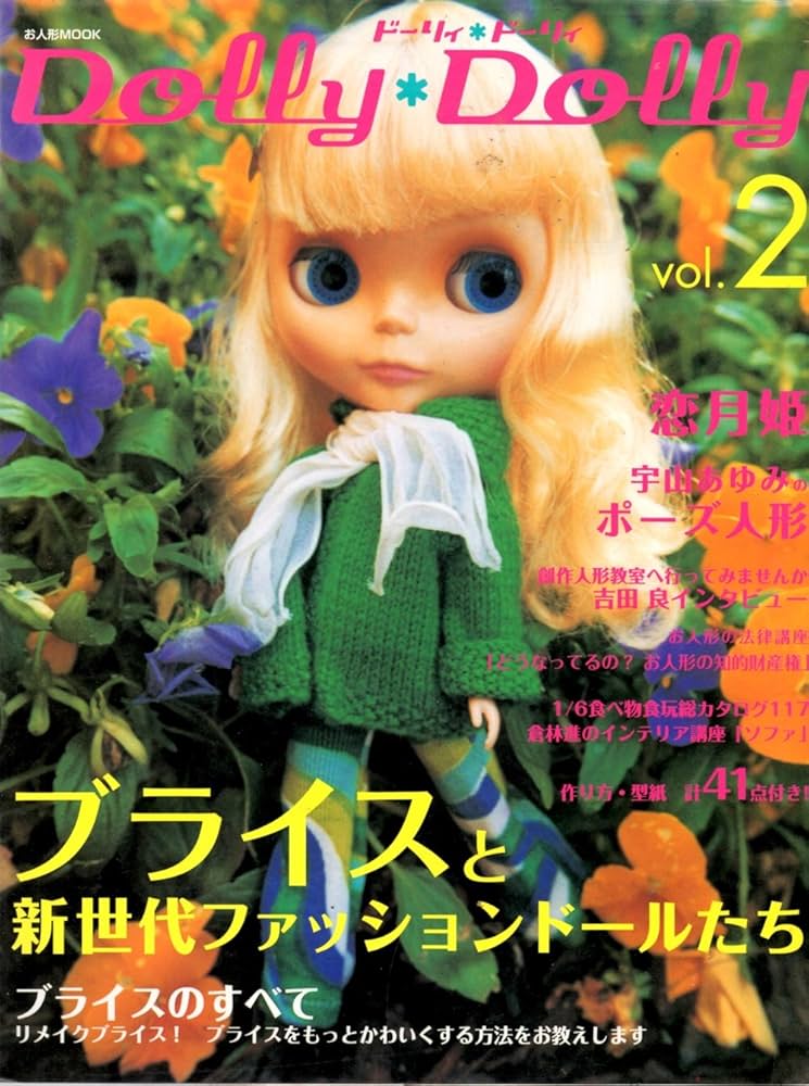 Amazon.co.jp: ドーリィ・ドーリィ Vol.2 (お人形MOOK) : グラフィック
