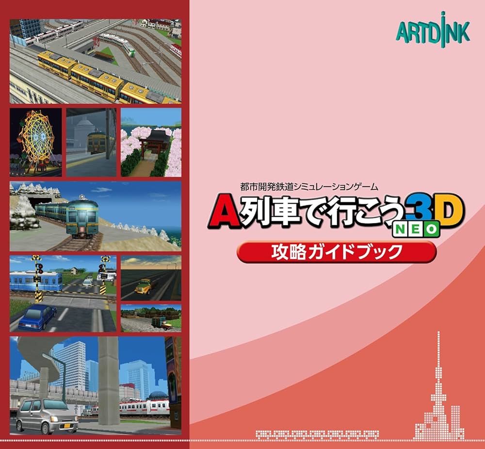 Amazon.co.jp: A列車で行こう3D NEO ビギナーズパック - 3DS : Video Games