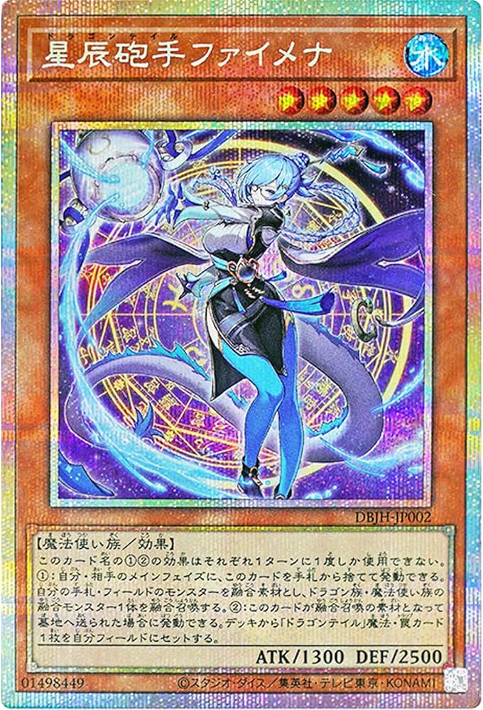 Amazon.co.jp: 遊戯王カード DBJH-JP002 星辰砲手ファイメナ