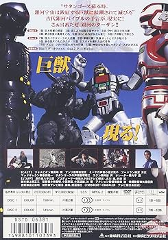 Amazon.co.jp: 巨獣特捜ジャスピオン Vol.1 [DVD] : 黒崎輝, 八手三郎