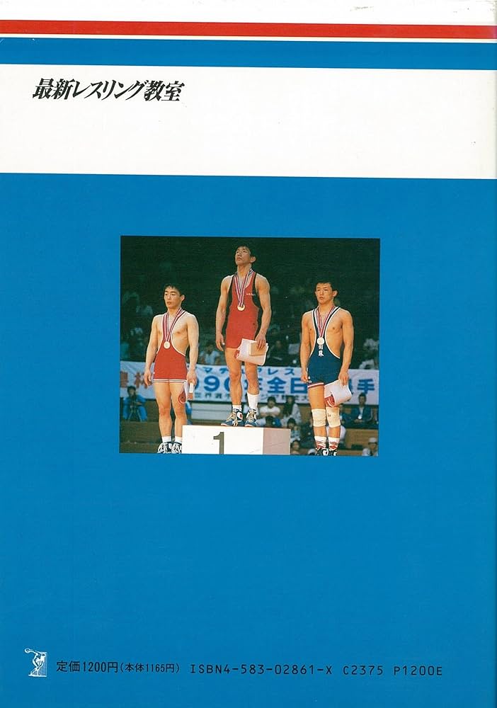 最新レスリング教室 (基本を学ぶために 6) | 松浪 健四郎 |本 | 通販