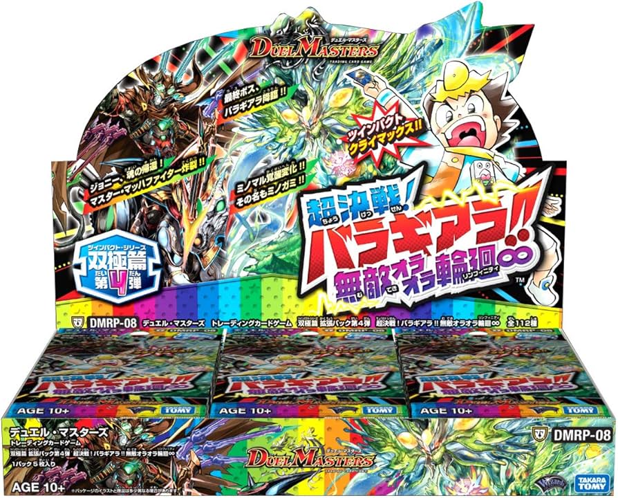 Amazon.co.jp: デュエル・マスターズ TCG DMRP-08 双極篇 拡張パック第