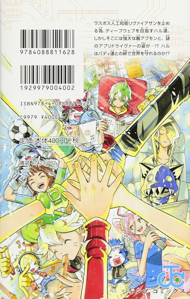 DIGIMON UNIVERSE アプリモンスターズ 2 (ジャンプコミックス) | 赤嶺