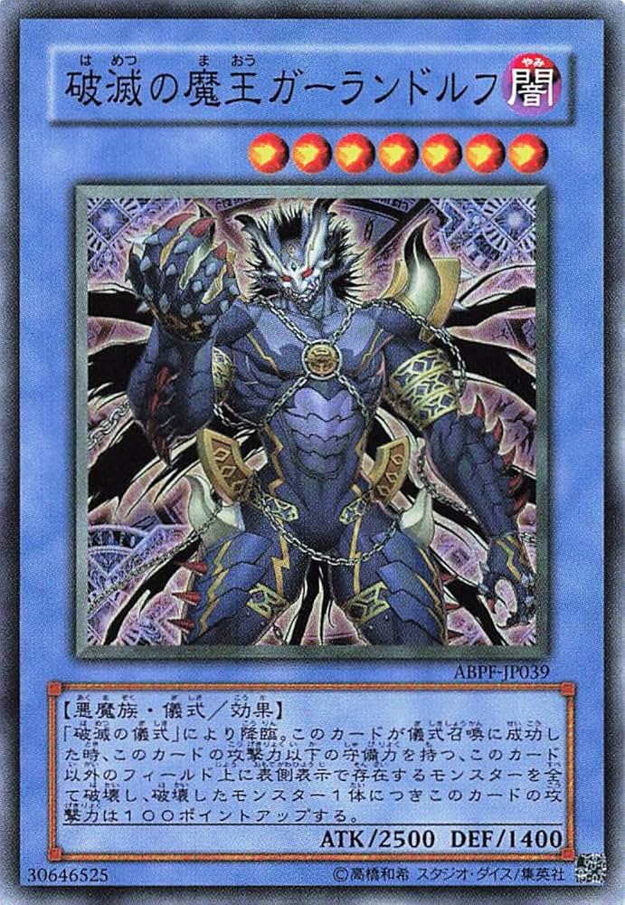 Amazon.co.jp: 遊戯王オフィシャルカード 破滅の魔王ガーランドルフ