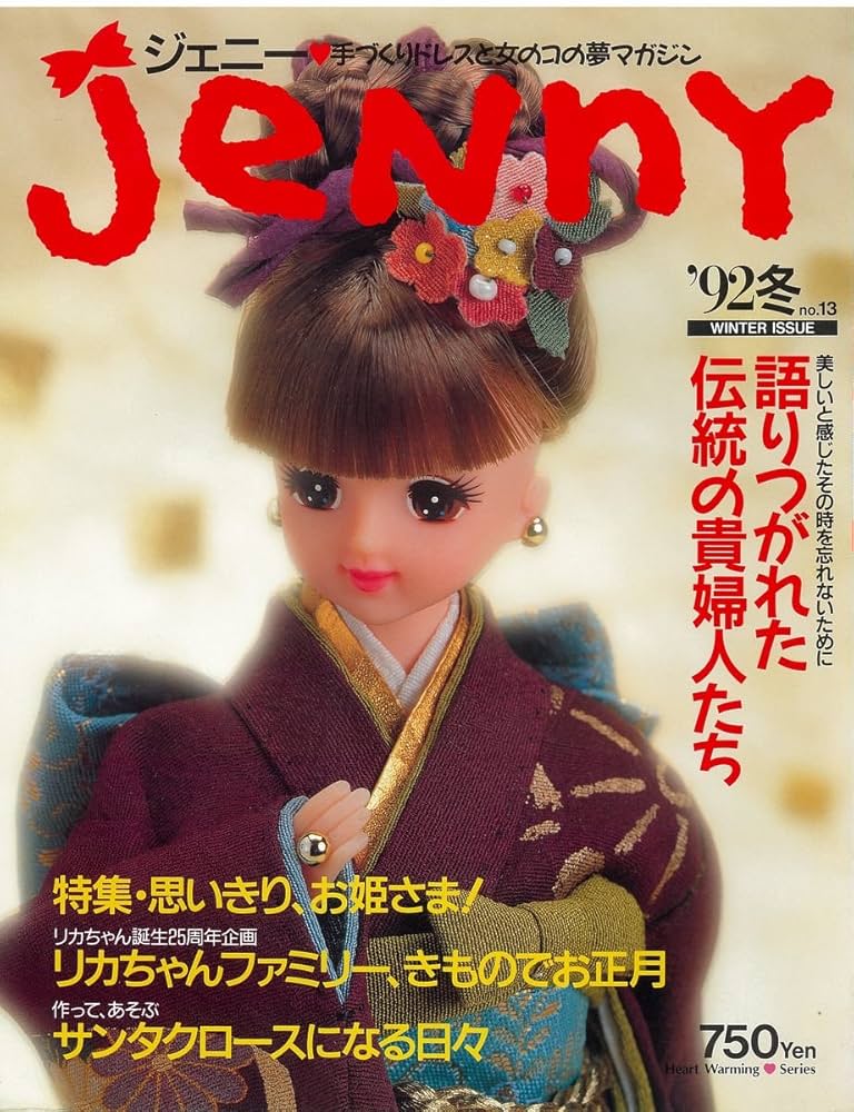 Amazon.co.jp: ジェニー 「手づくりドレスと女のコの夢マガジン」 '92