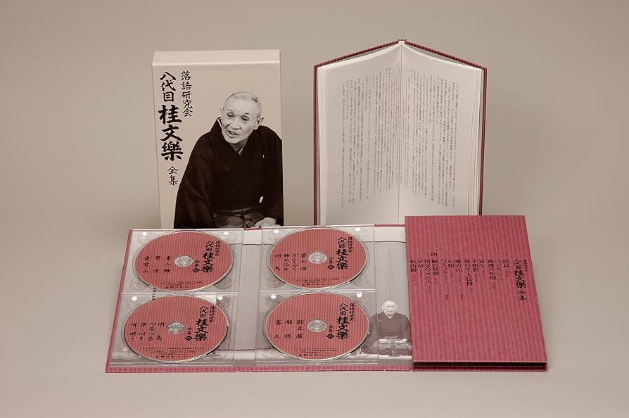Amazon.co.jp: 落語研究会 八代目 桂文楽 全集 8枚組DVD : 桂文楽: DVD