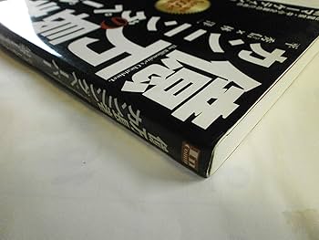 億万長者のカンニングペーパー | 平 秀信, 林 洋一 |本 | 通販 | Amazon