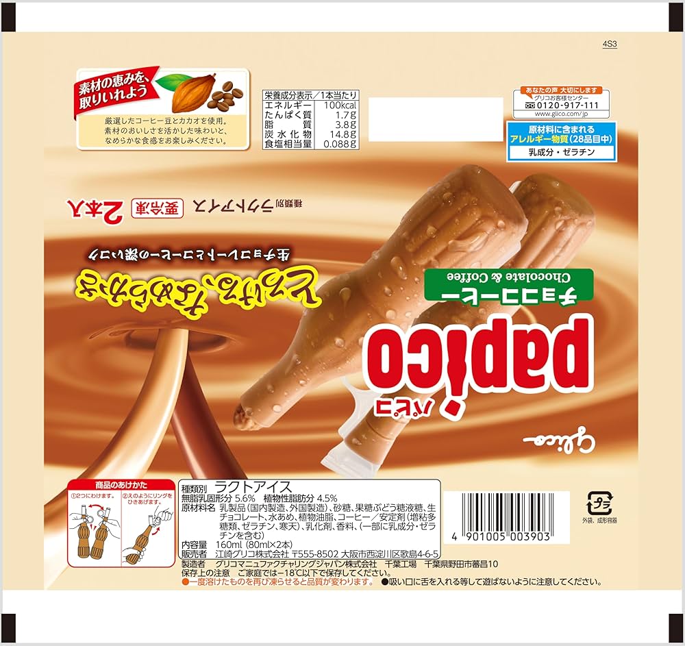 Amazon.co.jp: [冷凍] 江崎グリコ パピコ チョココーヒー (80ml×2本
