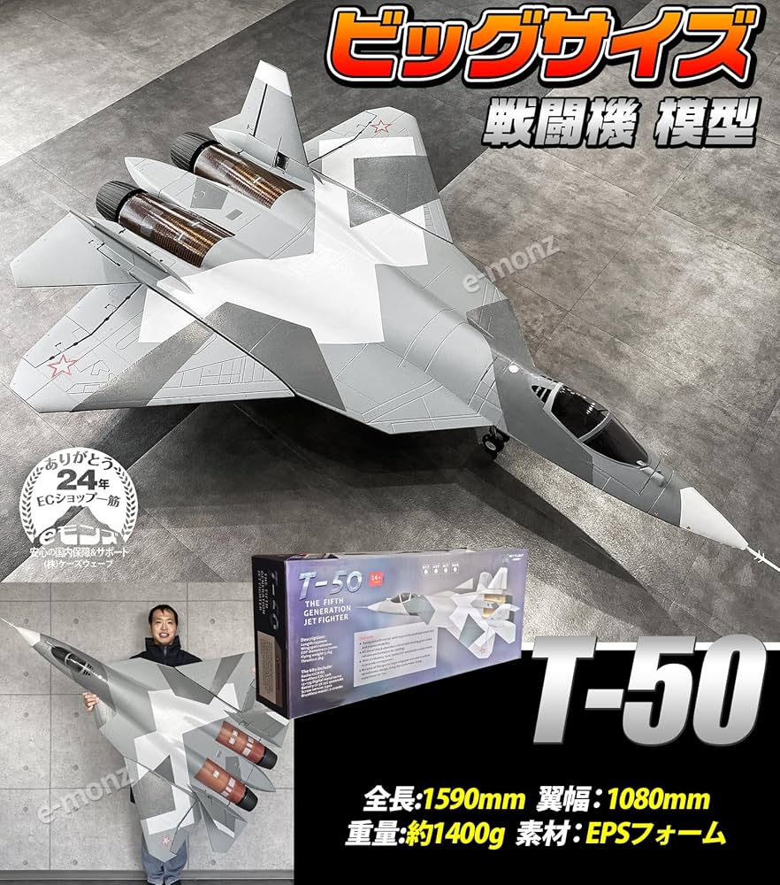 Amazon | eモンズ ビッグスケール 戦闘機 模型 【 T-50 】 スホーイ