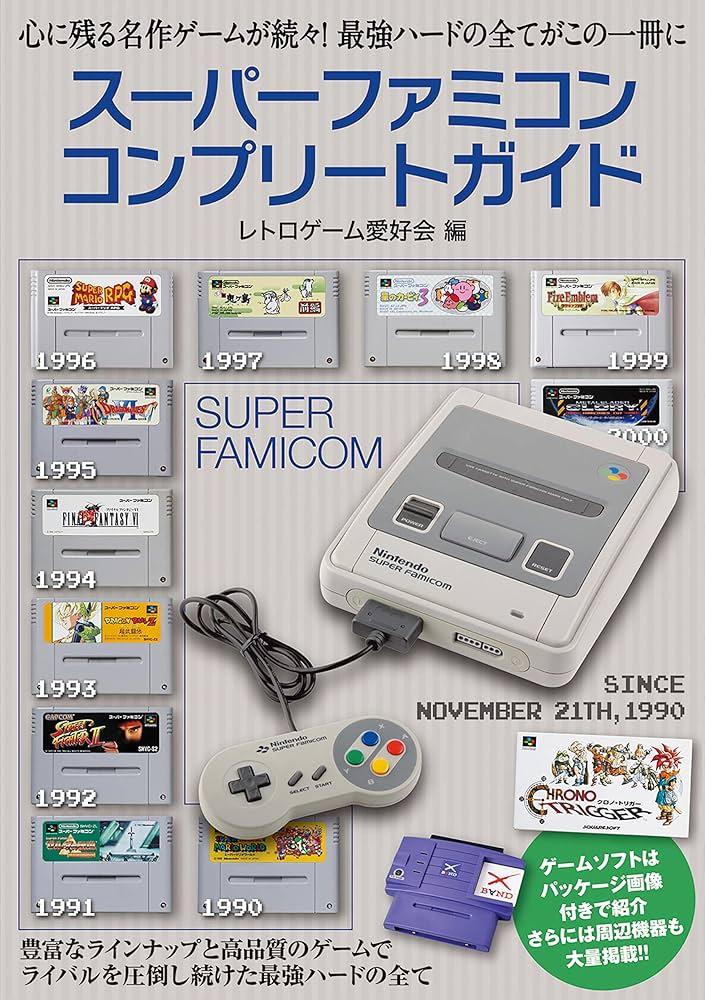 Amazon.co.jp: スーパーファミコンコンプリートガイド 電子書籍