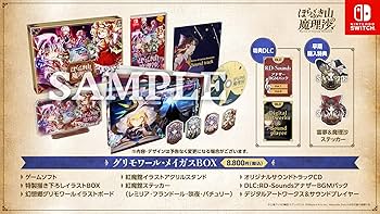 Amazon.co.jp: ほらふき山の魔理沙 グリモワール・メイガスBOX -Switch