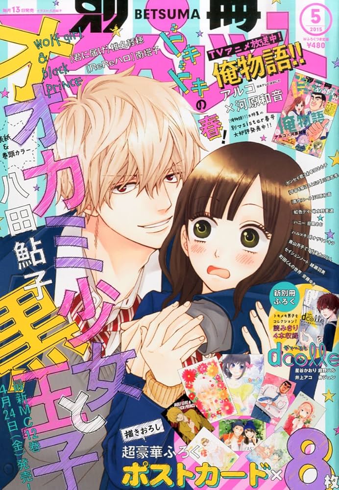 Amazon.co.jp: 別冊マーガレット 2015年 05 月号 [雑誌] : Japanese Books