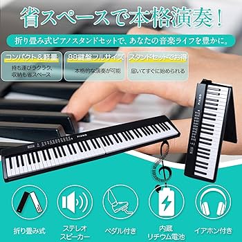 Amazon | TAIGA 電子ピアノ 折り畳み式 88鍵盤 ピアノスタンドセット