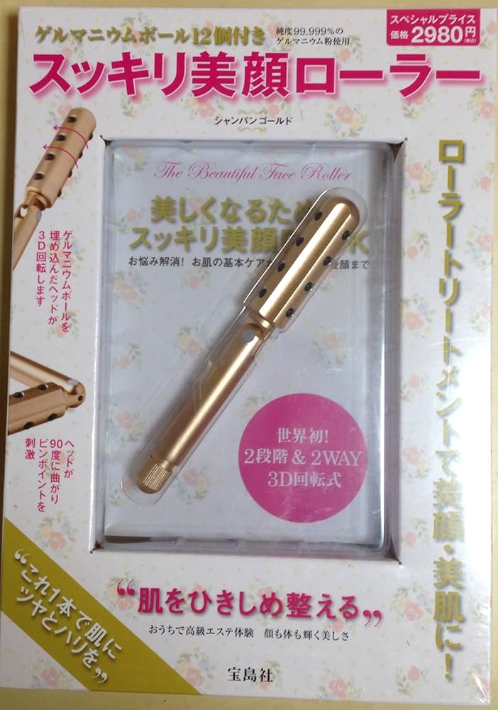 スッキリ美顔ローラー ゲルマニウムボール12個付き |本 | 通販 | Amazon