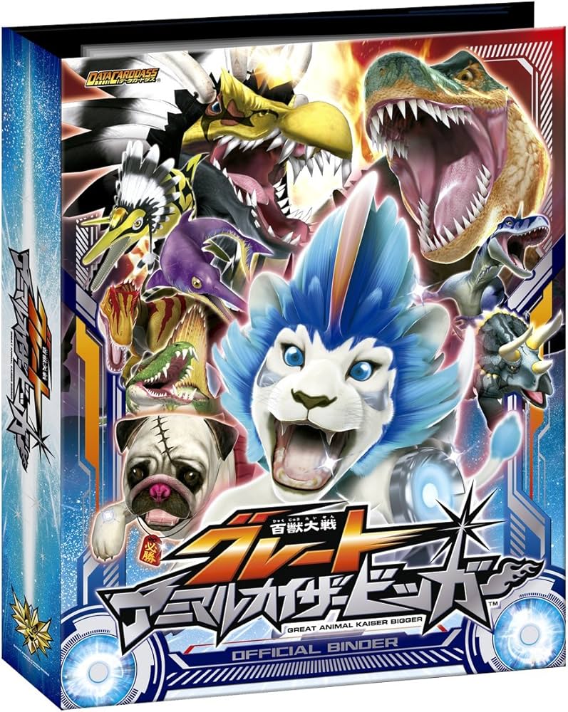 Amazon | 百獣大戦 グレートアニマルカイザー 新シリーズ オフィシャル