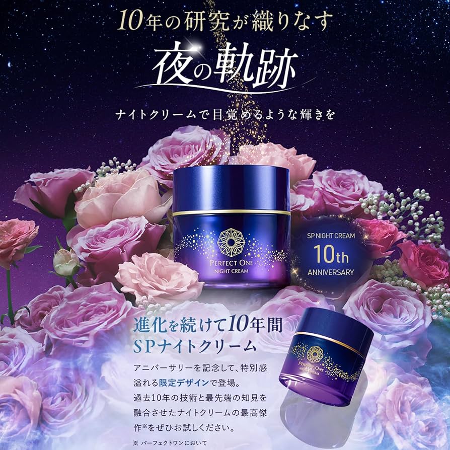Amazon | パーフェクトワン(PERFECT ONE) SPナイトクリーム 夜用