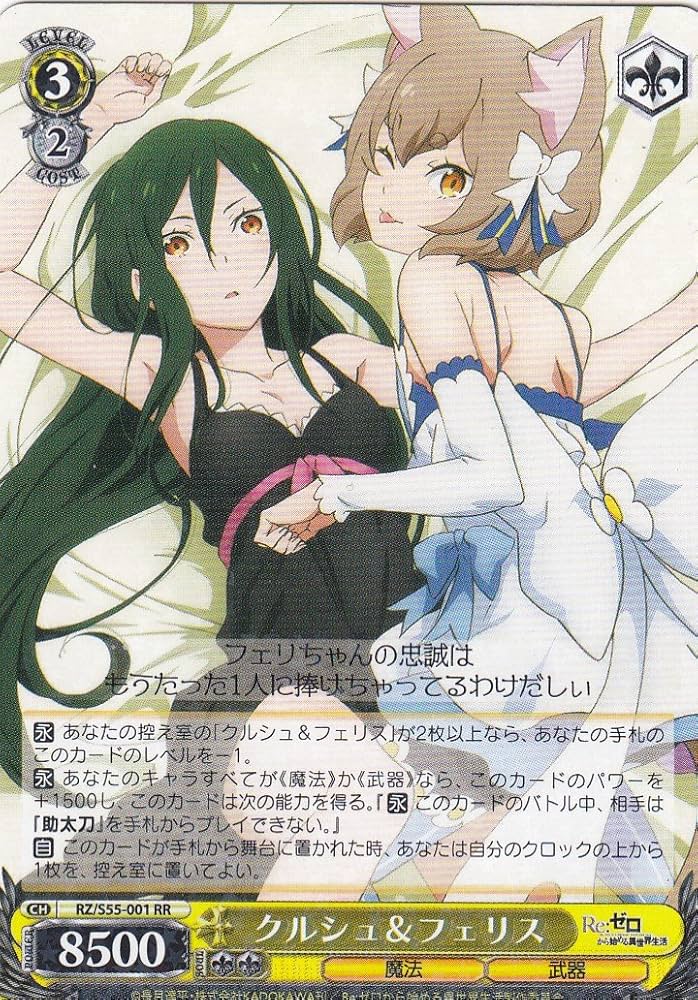 Amazon.co.jp: ヴァイスシュヴァルツ RZ/S55-001 クルシュ＆フェリス