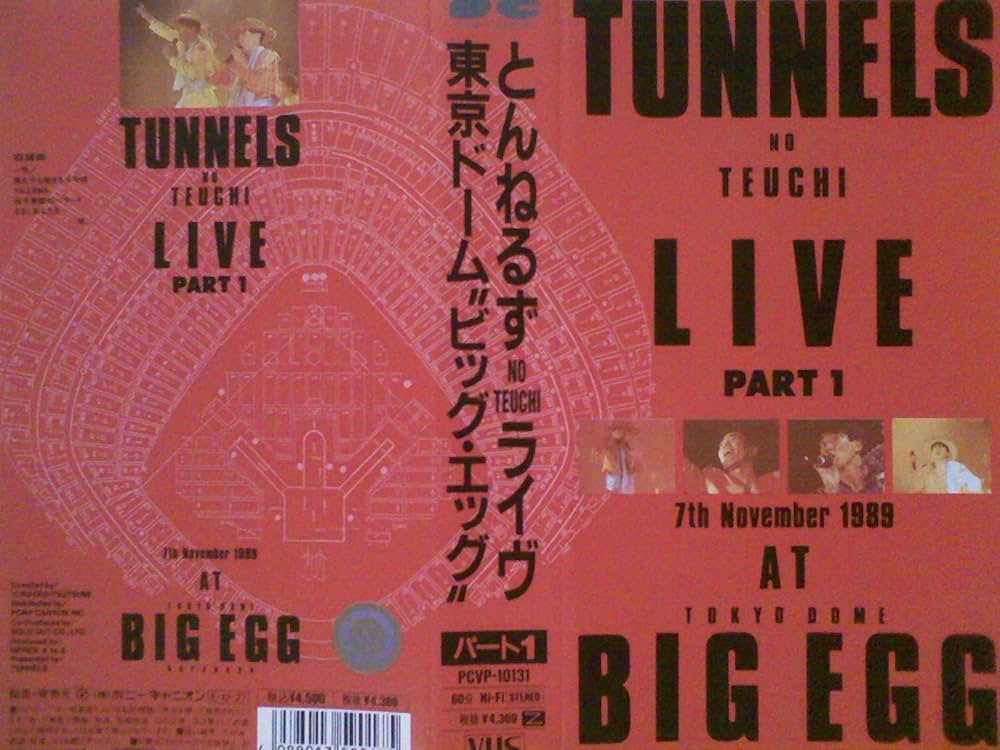 Amazon.co.jp: とんねるず NO TEUCHI ライブ 東京ドーム ビッグ
