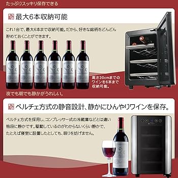 Amazon.co.jp: +LOUNGE 6本収納ワインセラー LNE-W306B[ペルチェ式/UV