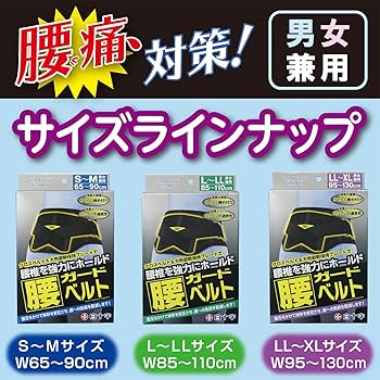 Amazon | 白十字 腰ガードベルト L~LL 1個 男女兼用 全面メッシュ | 白