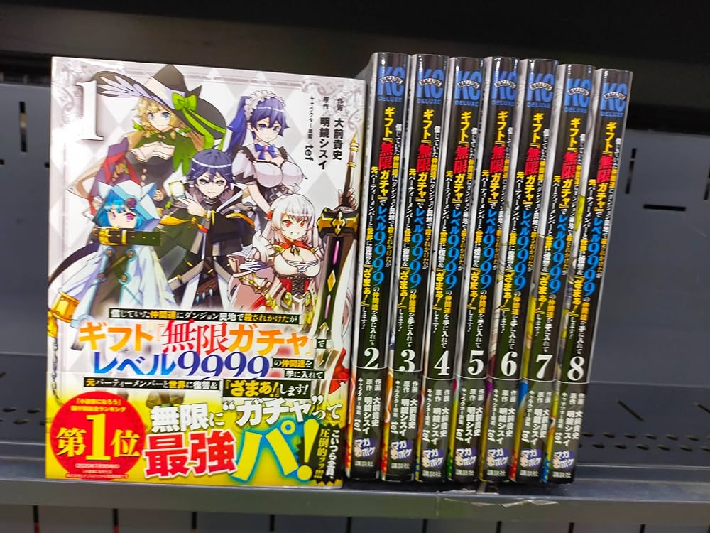 信じていた仲間達にダンジョン奥地で殺されかけたがギフト『無限ガチャ